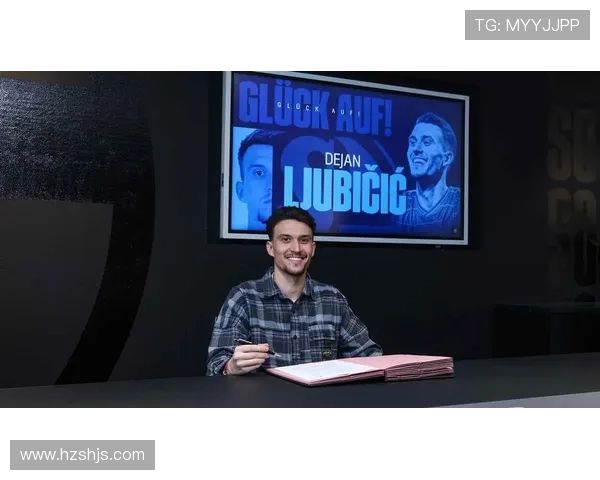 官方 沙尔克签奥地利中场柳比契奇